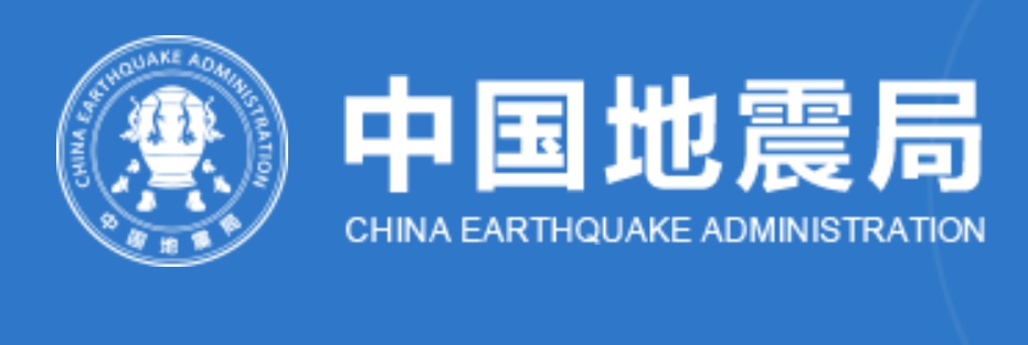 中国地震局