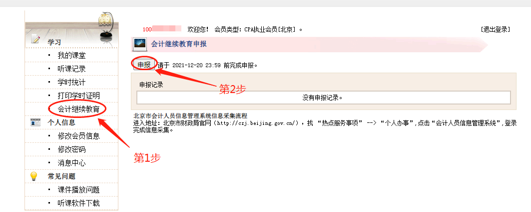 北京注册会计师协会 北京资产评估协会关于会员继续教育学时视同会计人员继续教育学分的通知