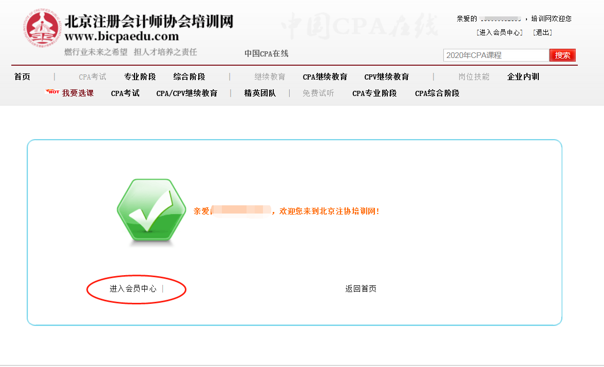 北京注册会计师协会 北京资产评估协会关于会员继续教育学时视同会计人员继续教育学分的通知
